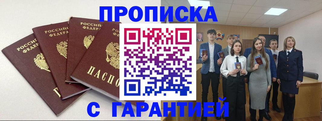 временная регистрация гарантия в Таре