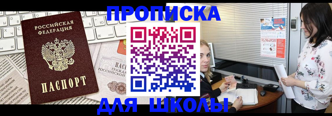 купить прописку в Таре